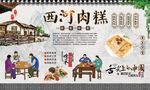 西河肉糕 