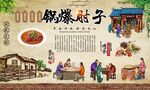 锅爆肘子 