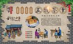 五城茶干 