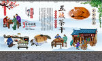 五城茶干 