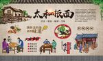 太和板面 