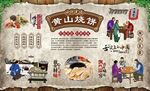 黄山烧饼