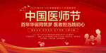 中国医师节