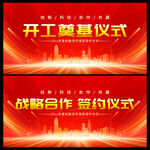 开工奠基仪式