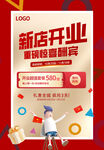 新店开业 红色店庆