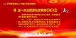 进一步全面深化改革总目标