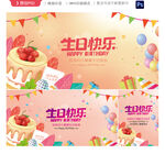 生日快乐