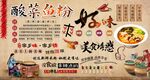 酸菜鱼粉