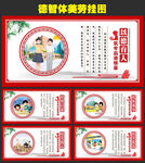 德智体美劳