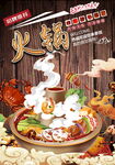 火锅