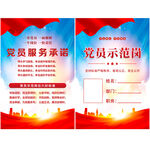 党员先锋岗