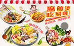 麻辣烫