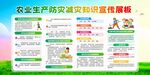 农业生产防灾减灾知识