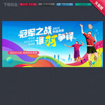 羽毛球比赛