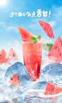 西瓜汁海报