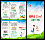 健康生活方式核心要点三折页