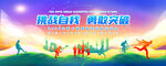 校园运动会
