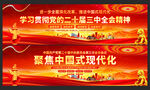 二十届三中全会