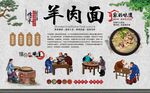 羊肉面 