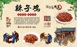 辣子鸡 