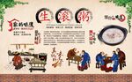 生滚粥 