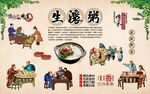 生滚粥 
