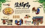 盐焗鸡 