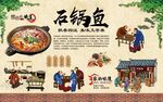石锅鱼 
