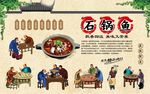 石锅鱼
