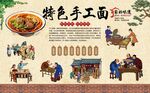 手工面 