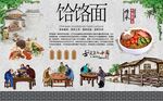 饸饹面 