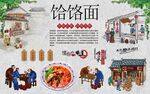 饸饹面 