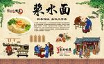 浆水面