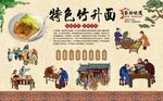 竹升面 