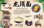 龙须面 