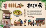 担担面背景墙