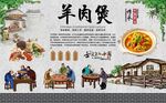 羊肉煲背景墙 