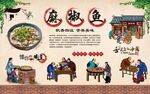  麻椒鱼 
