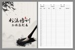 书法培训上课签到表