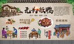 无为板鸭 