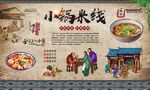 小锅米线