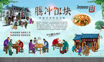 腾冲饵块 