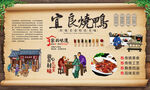 宜良烤鸭