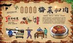 梅菜扣肉