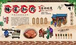 梅菜扣肉 