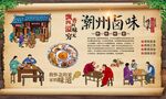 潮州卤味 