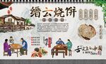 缙云烧饼
