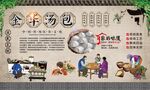金华汤包