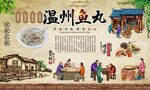 温州鱼丸 