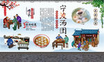 宁波汤团  